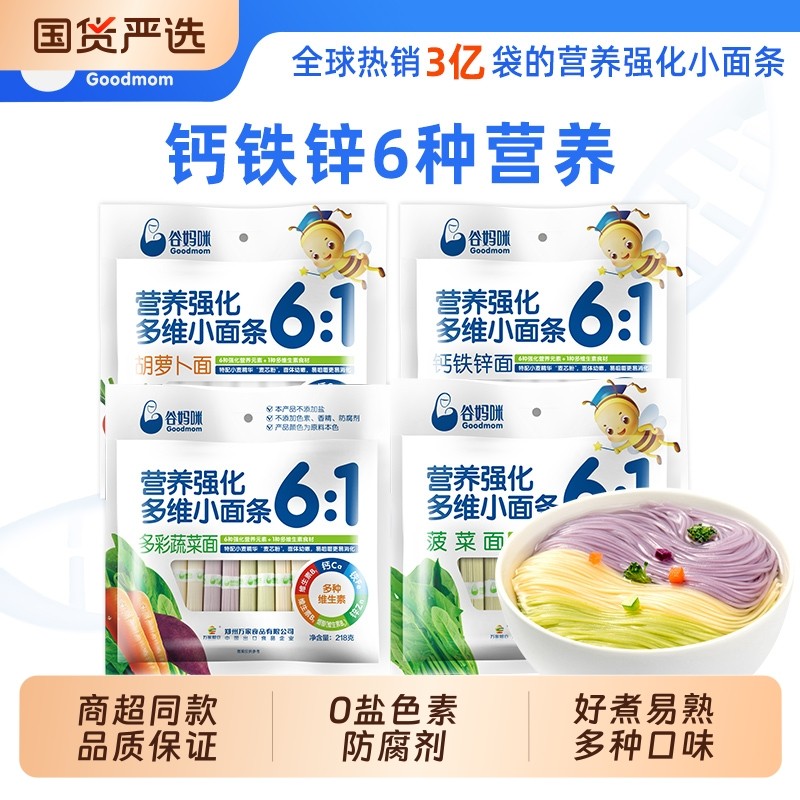 谷妈咪儿童面条宝宝营养强化蔬菜钙铁锌无添加盐细挂面蝴蝶面辅食