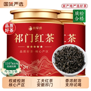 茗军师祁门红茶茶叶罐装安徽祁门原产浓香型工夫红茶茶叶自己喝