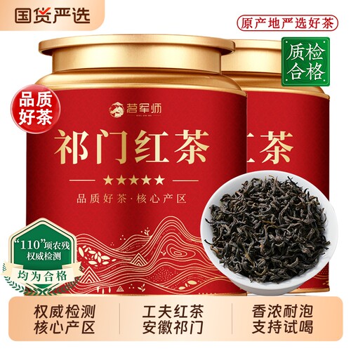 安徽祁门红茶浓香型红茶茶叶罐装