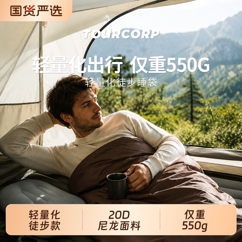 睡袋轻量化夏季徒步超轻成人户外旅行薄款露营单人便携式双人被子