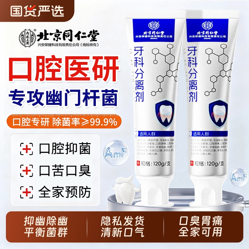 【药房严选】同仁堂专攻幽门杆菌