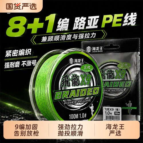 海龙王pe线8+1编路亚专用鱼线