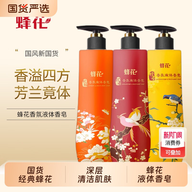 FLAUHRA蜂花檀香皂液体精油皂500g丝滑沉香清洁男女芳香沐