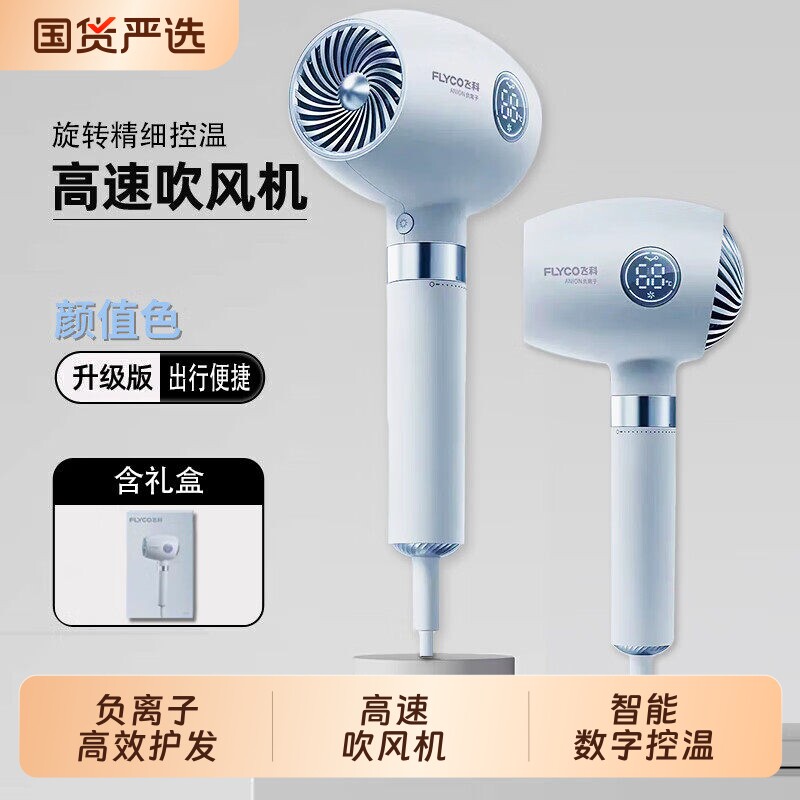 飞科高速电吹风机家用负离子速干大风力电吹风筒大功率护发宿舍