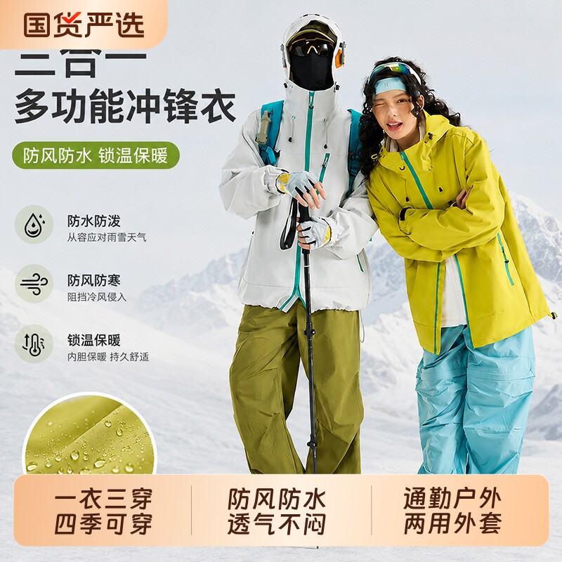 三合一男女防风防水户外登山外套图片
