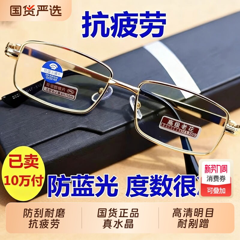 高档天然水晶玻璃老花镜男老人老花眼镜女高清男士耐磨老光镜正品