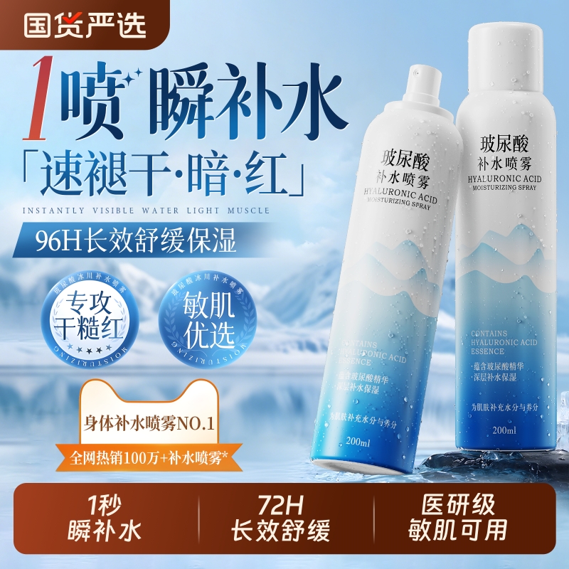 【央ma爆推】补水喷雾热销No.1