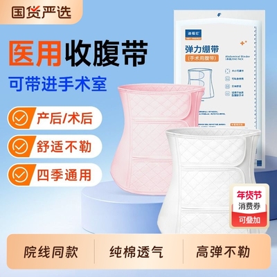 迪福伦医用收腹带术后产后专用