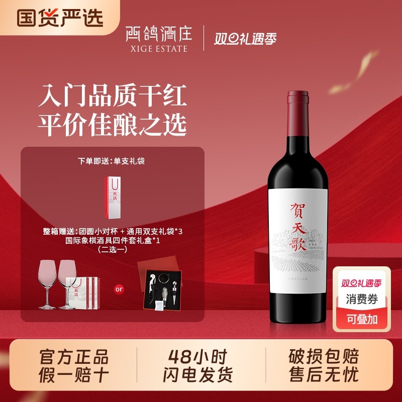 【官方正品】贺天歌赤霞珠干红葡萄酒宁夏贺兰山东麓红酒囤货送礼