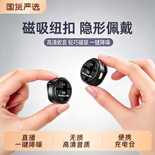 太扬无线纽扣磁吸麦克风