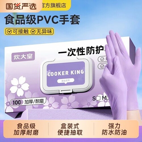 炊大皇一次性手套食品级pvc加厚