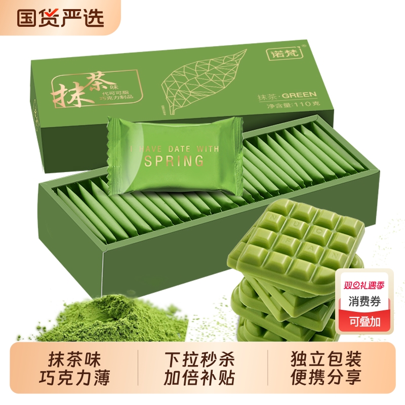 诺梵抹茶巧克力排块|159人收藏