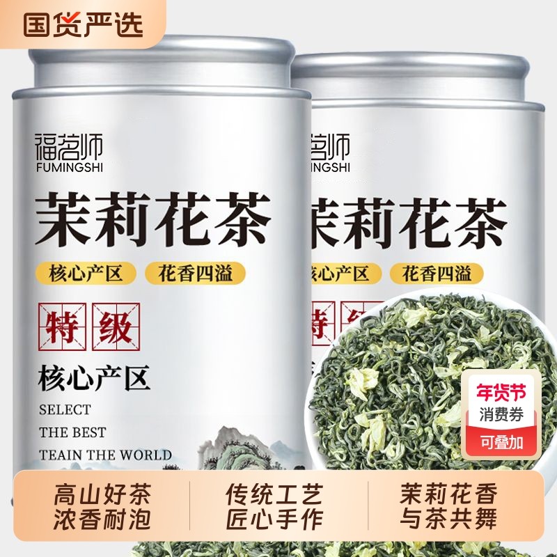 特级茉莉花茶2025新茶横县茶叶浓香型耐泡绿茶碧螺春自己喝罐装,茶,茉莉花茶,淘宝优惠券,粉丝福利购,淘宝优惠卷