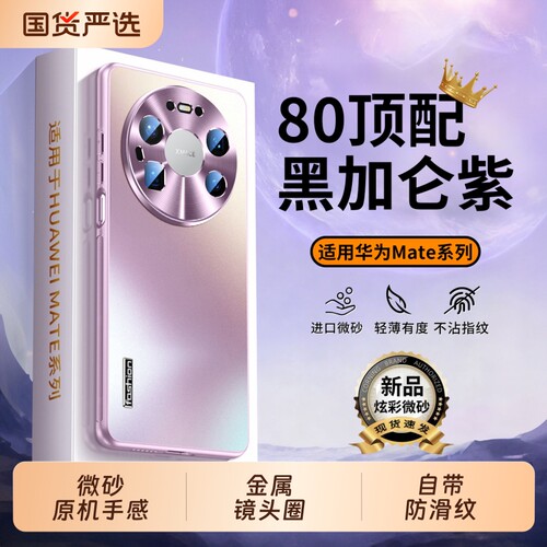 超薄冰砂散热金属镜头全包防摔壳