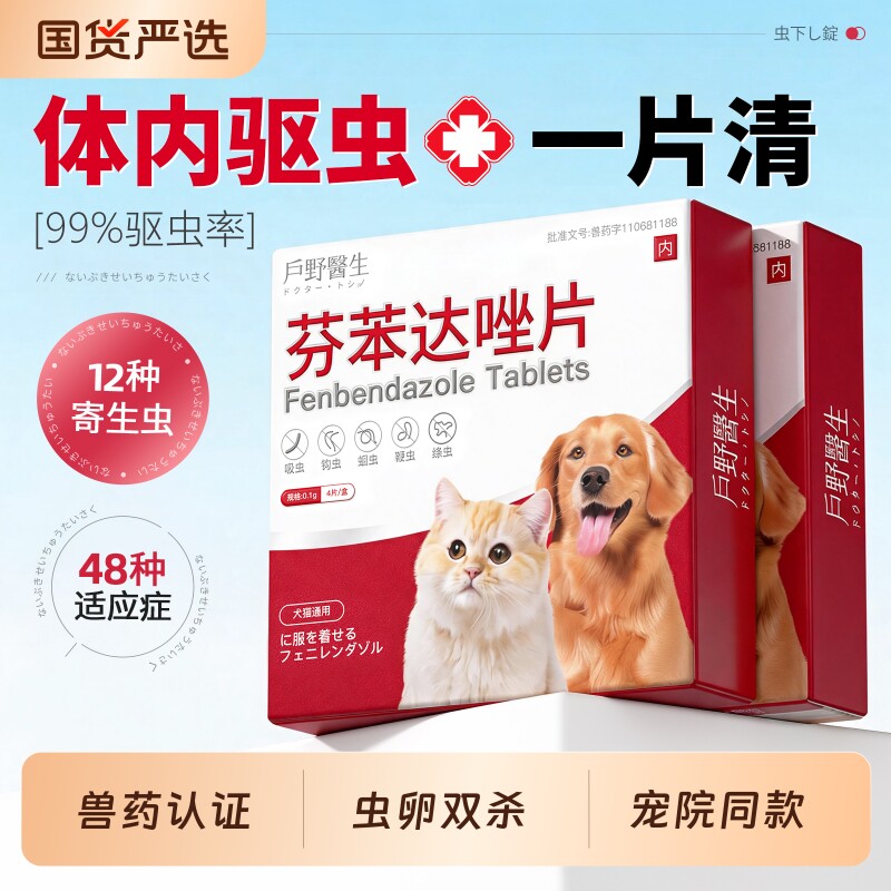 猫咪体内外一体狗狗驱虫药除绦虫犬猫专用打虫芬苯达唑片内驱外驱