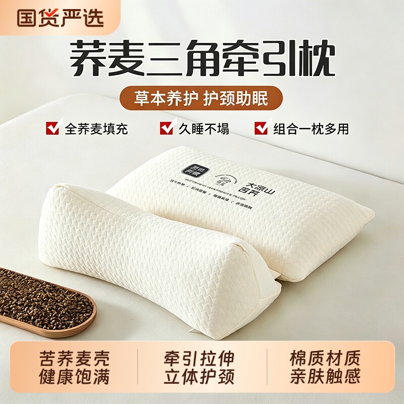 荞麦组合枕颈椎疼痛护脖子三角助睡眠枕芯成人反弓牵引不塌陷枕芯