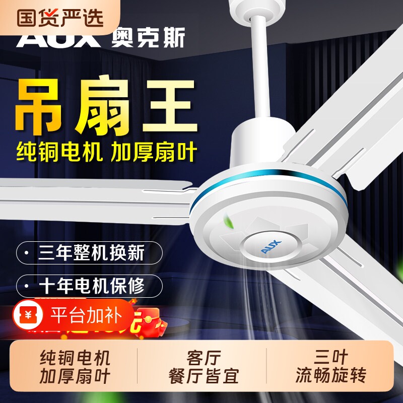 奥克斯吊扇家用客厅餐厅商力吊顶式大功率工业轻音用吊电风扇大风