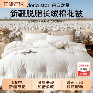 朵亚之星新疆棉花被子冬被脱脂棉加厚纯棉全棉被芯春秋被四季被褥