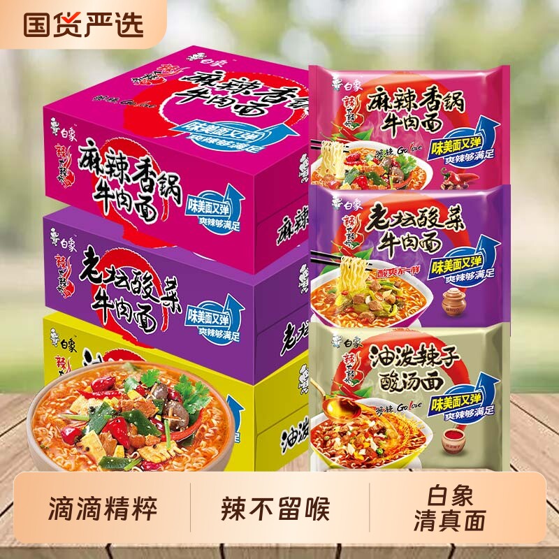 白象清真泡面方便面大辣娇袋装速食麻辣香锅夜宵整箱酸汤汤面拌面