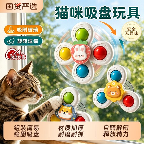 宠物玩具吸盘转转乐小猫小狗自嗨解闷消耗用品逗猫神器可啃咬音乐