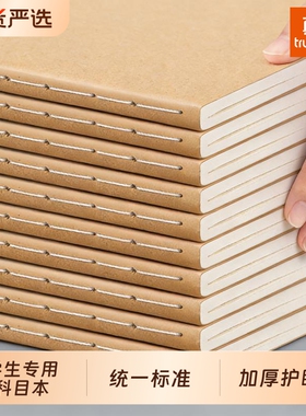 真彩16K作业本本子小学生专用大生字英语数学语文作文练习田字错题本初中生三年级四五到六年级牛皮纸笔记本