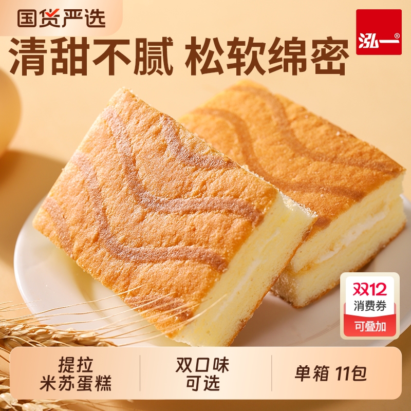 泓一提拉米苏蛋糕夹心整箱儿童学生甜品早餐面包零食点心整箱批发