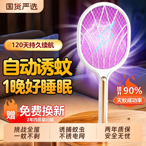 顺丰新款充电式电蚊拍四合一