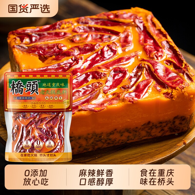 重庆桥头牛油老火锅底料500g正宗麻辣火锅餐饮装藤椒老字号冒菜
