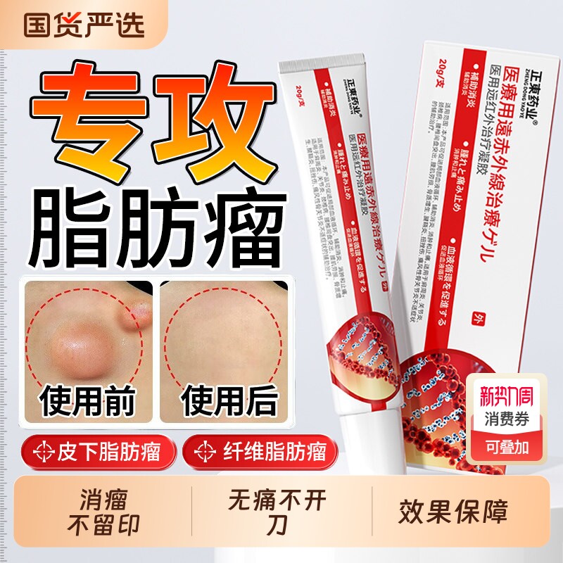 远红外治疗凝胶脂肪瘤包消除膏去除神器纤维皮脂腺囊肿硬结节健康