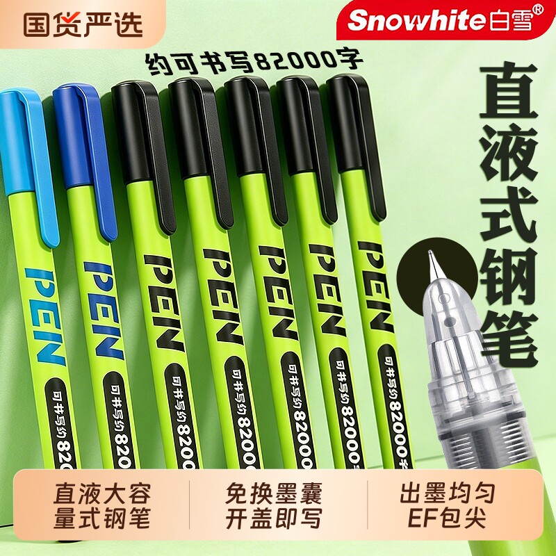 白雪直液式钢笔三年级小学生专用免换墨囊高颜值钢笔小绿杆练字一次性