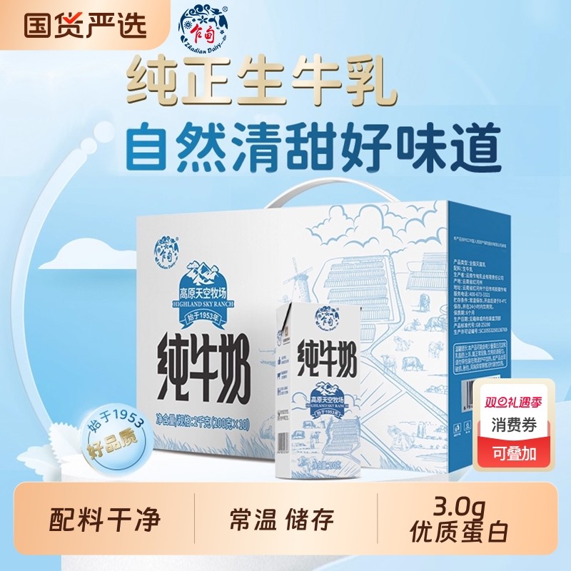 乍甸天空牧场云南纯牛奶3.0g优质乳蛋白学生儿童营养早餐奶整箱