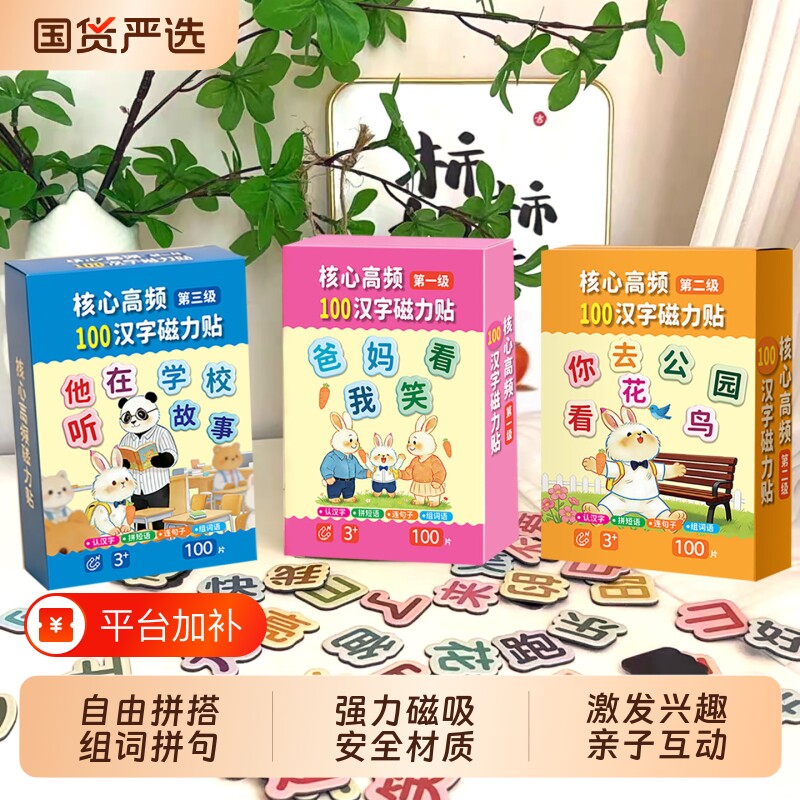 早教汉字磁力贴识字3幼儿冰箱贴卡片6认字读语磁吸游戏偏旁转盘