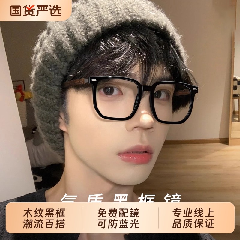 木纹黑框眼镜男款近视可配度数大框大脸防蓝光镜架防辐射散光镜框