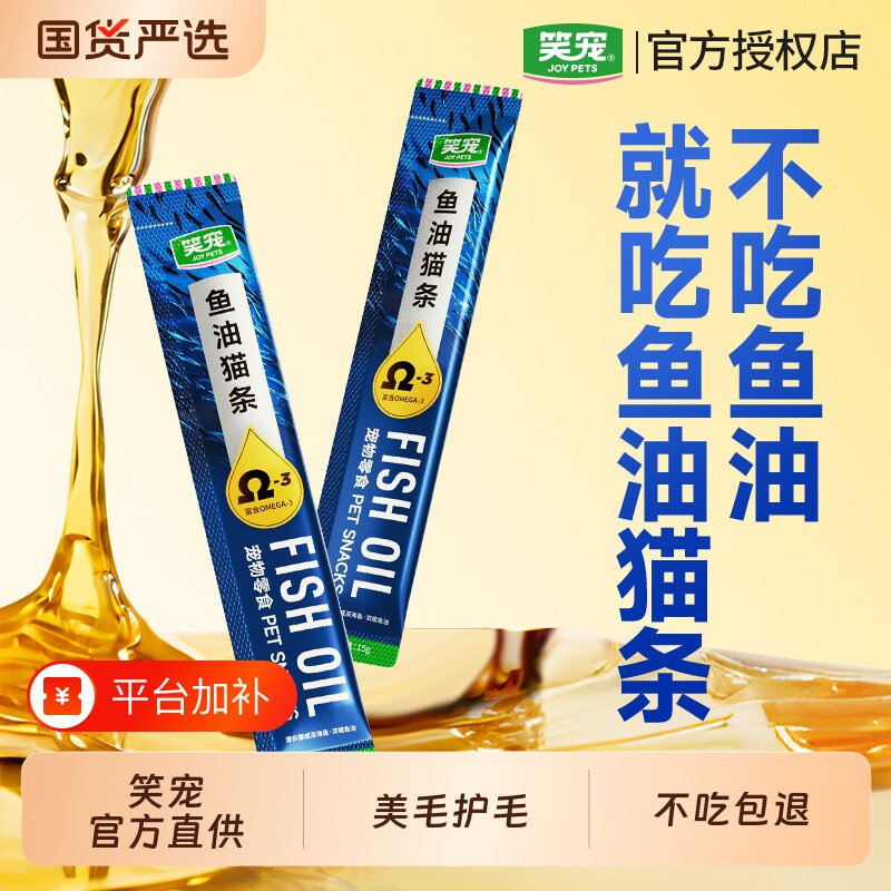 笑宠猫条正品官方旗舰店鱼油猫咪零食防掉毛增肥发腮100支整箱