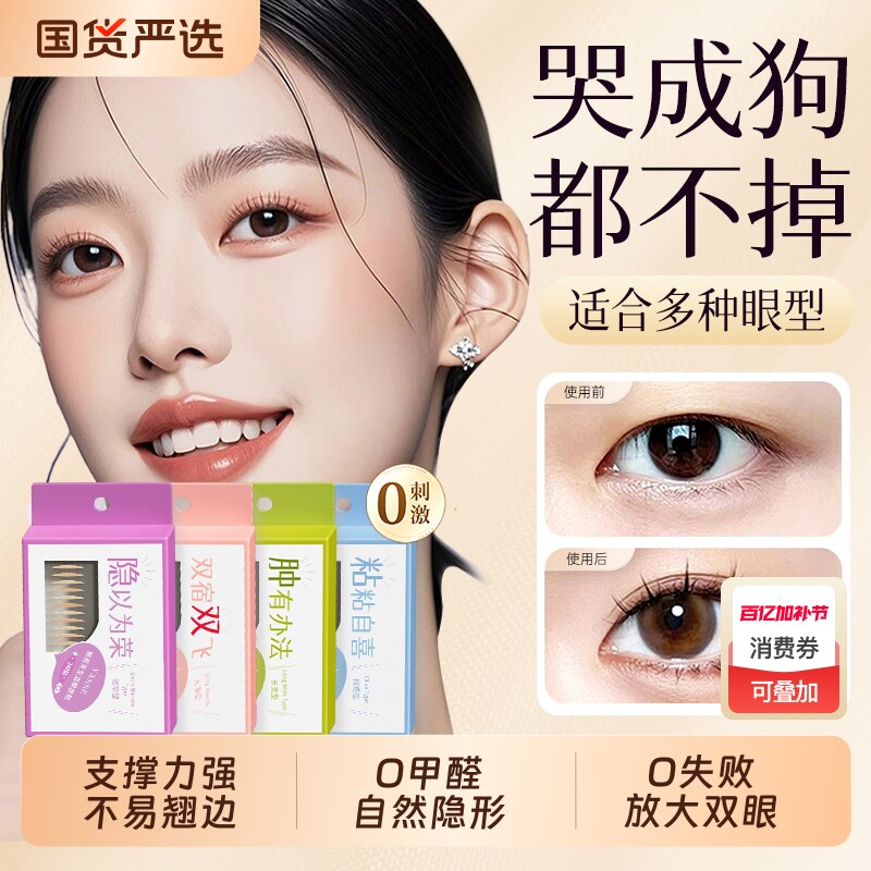 化妆师兔子双眼皮贴隐形超自然无痕强肿眼泡专用男女定型持久神器