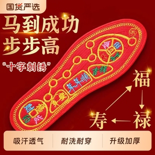 马年本命年鞋垫女款红色脚踏七星转运十字绣新款绣花生肖男士皮鞋