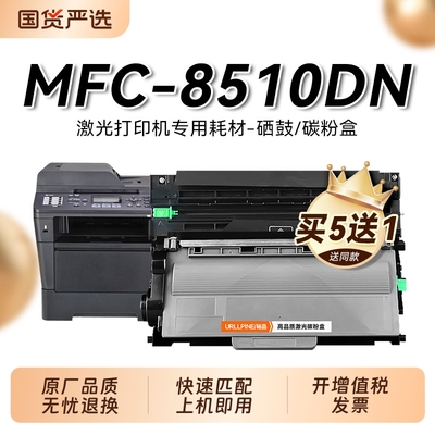 适用兄弟MFC-8510DN粉盒MFC-8515DN 8520硒鼓8710激光打印机8910 8950 8950DWT墨盒TN3335碳粉DR3350鼓架裕品