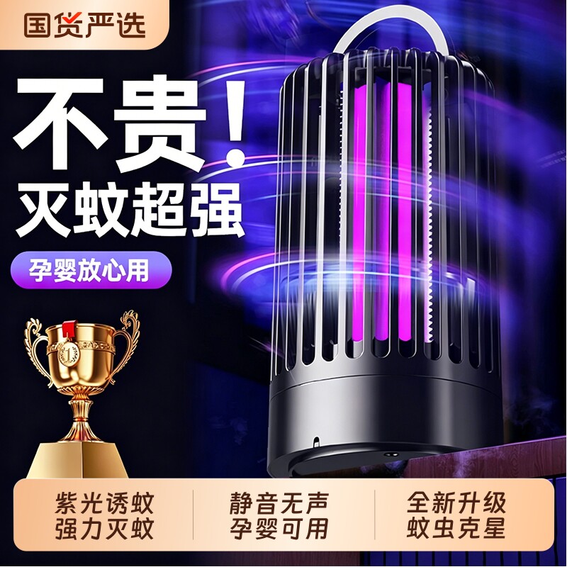 灭蚊灯家用2026新款型室内强力户外餐厅饭店用驱蚊蚊子紫光无辐射