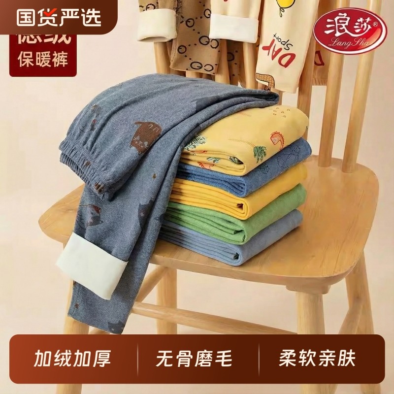 浪莎儿童德绒无痕秋裤男童加绒加厚保暖打底裤秋冬发热睡裤中大童,童装/婴儿装/亲子装,保暖裤,淘宝优惠券,粉丝福利购,淘宝优惠卷