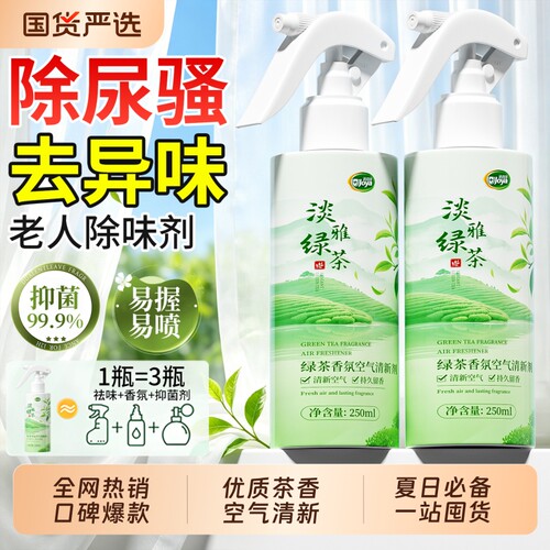 【爆！】老人房间去异味尿味神器