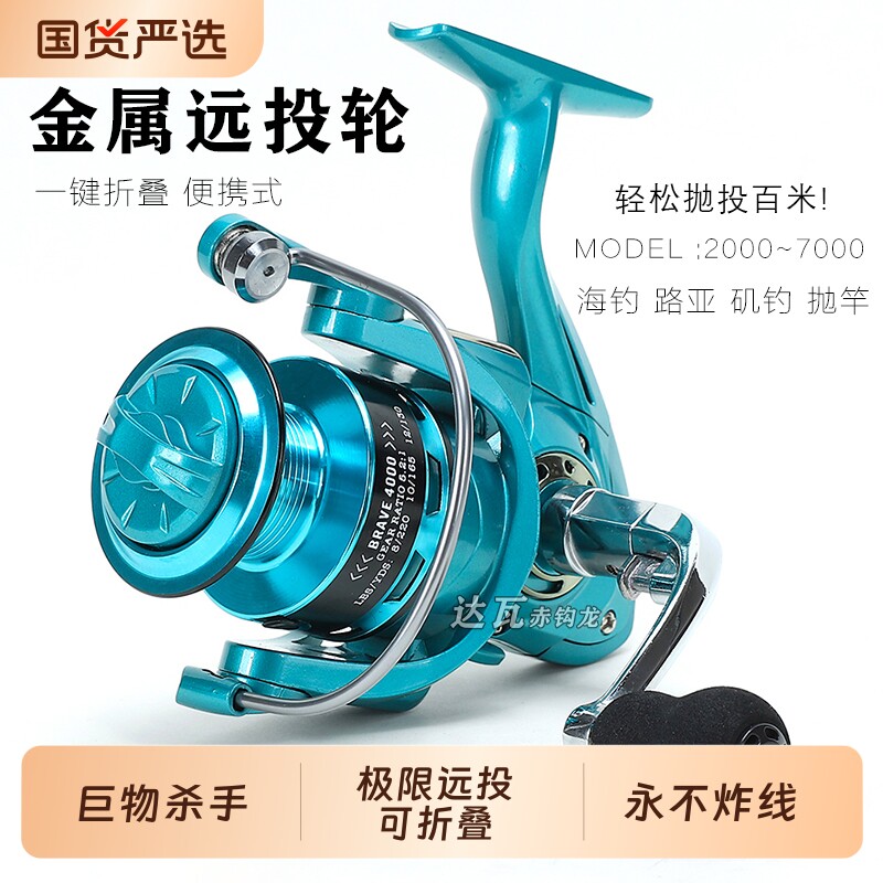 达瓦赤钩龙海竿轮路亚纺车轮全金属专用远投渔线轮海钓矶钓轮渔轮