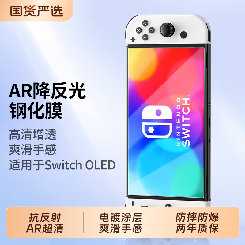 适用Nintendo任天堂Switch掌机2青春版Lite荧屏幕Oled续航版6.2高清8透明7英寸钢化玻璃保护硬贴膜秒贴无尘仓