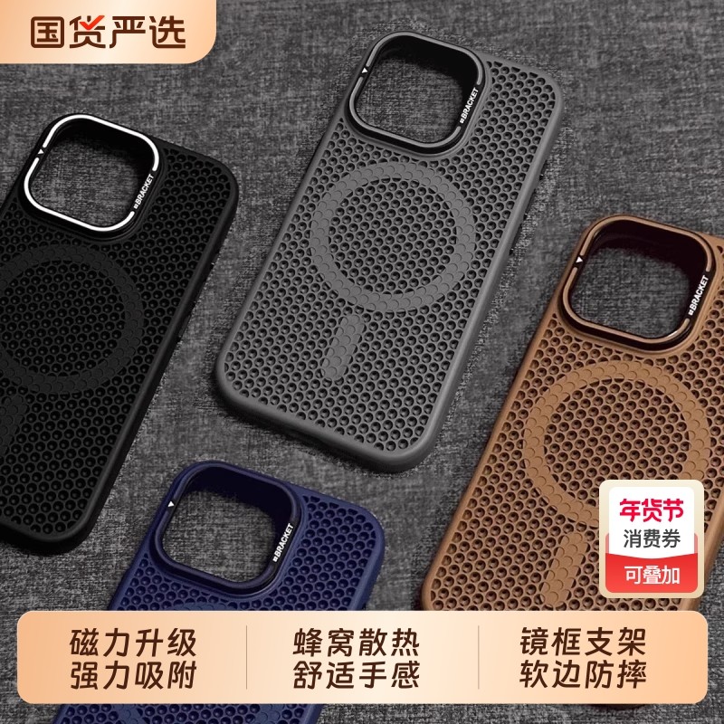 MagSafe磁吸蜂窝散热适用iPhone16pro镜框支架苹果14手机壳16ProMax新款15防指纹12高级感13男女14plus防摔套,3C数码配件,手机保护套/壳,淘宝优惠券,粉丝福利购,淘宝优惠卷