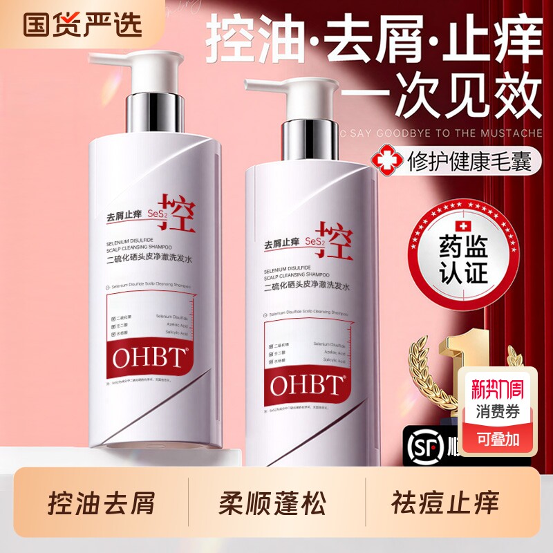 二硫化硒洗发水控油去屑蓬松止痒洗头液膏露男女士正品牌氨基酸