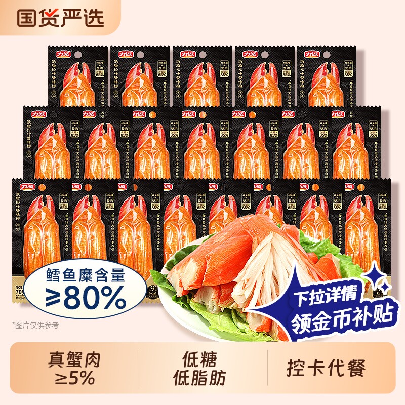 力诚手撕蟹柳70g高蛋白零食图片