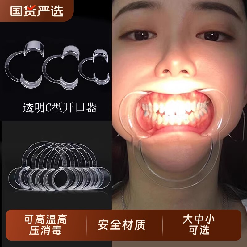 开口器牙科看牙洗牙扩嘴张口器牙齿美白牙结石撑嘴工具神器高温