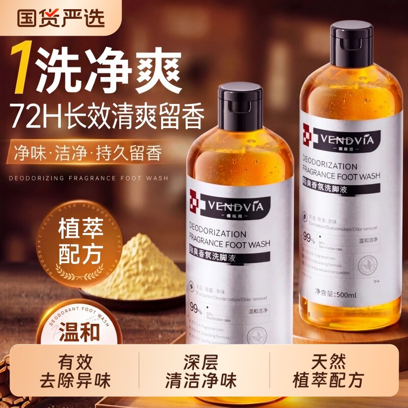脚臭洗脚液香氛泡脚液去异味留香持久止痒浴足剂儿童成人足部护理