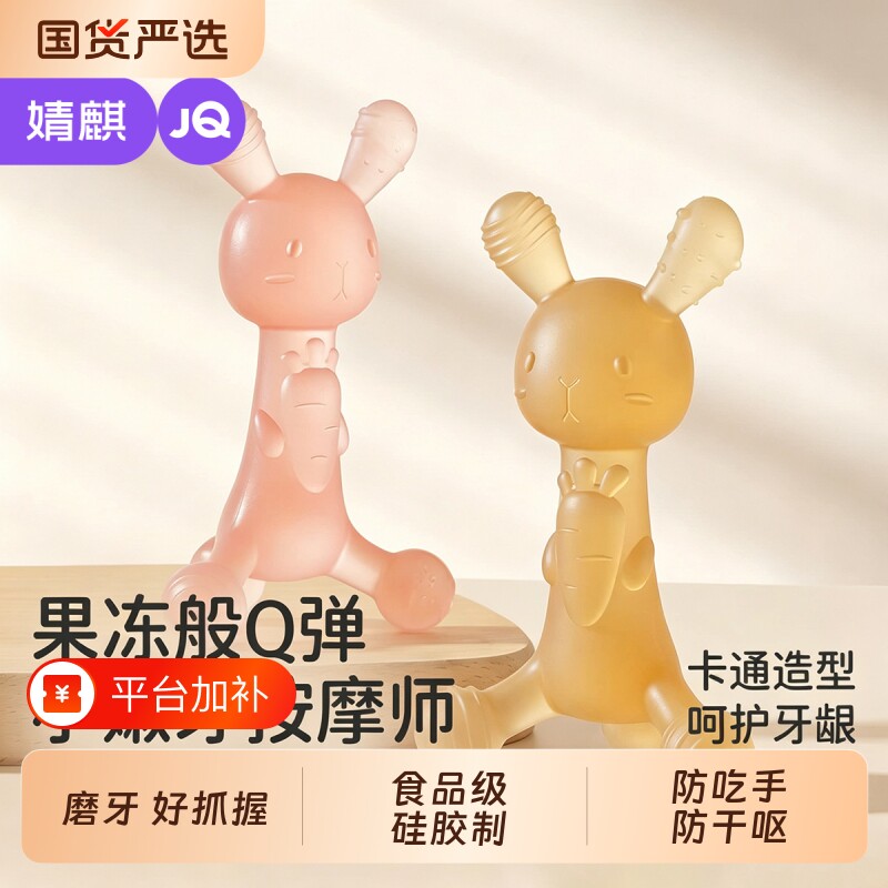 婧麒兔子牙胶婴儿磨牙棒咬胶防吃手宝宝出牙期硅胶玩具食品级安抚
