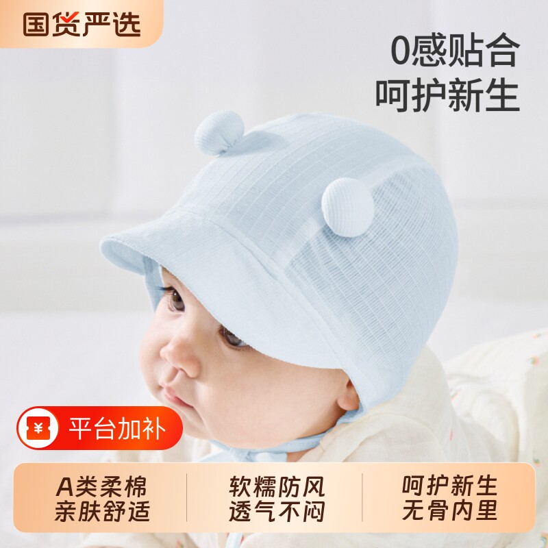 婴儿帽子秋薄款小月龄宝宝婴幼儿遮阳帽男新生儿春秋外出防晒囟门
