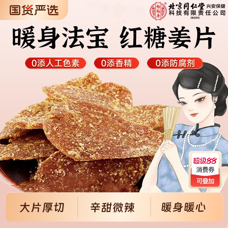 暖身暖心】正宗红糖姜片无添加